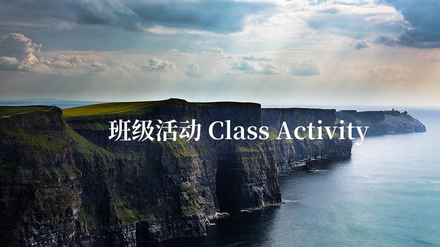 班级活动 Class Activity